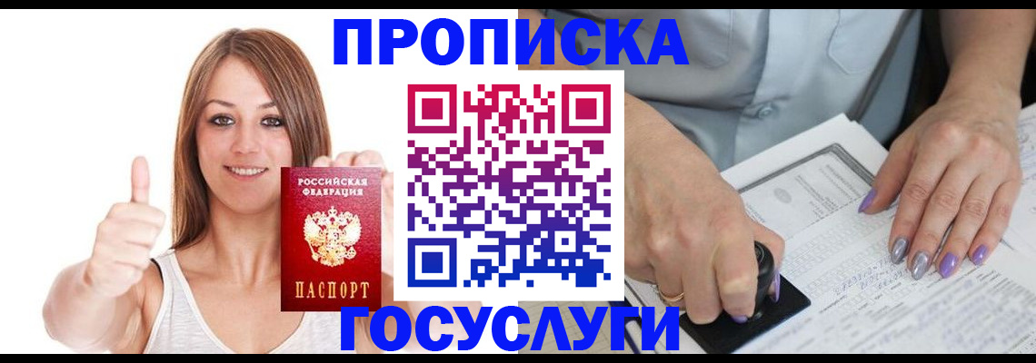 временная регистрация собственник в Североморске